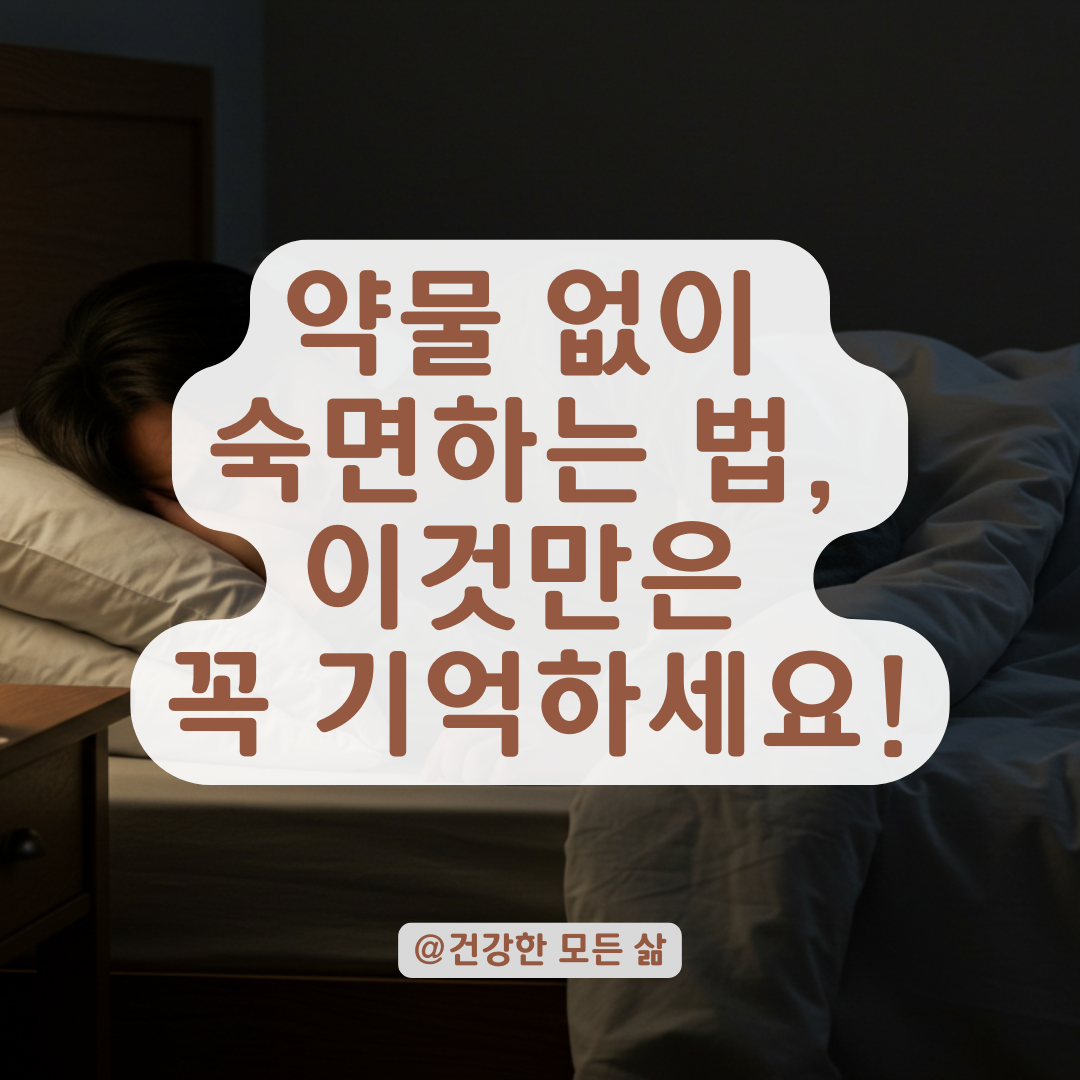 불면증 때문에 약을 많이 먹는다 느낀다면? 약물 의존 걱정될 때 알아야 할 기준.