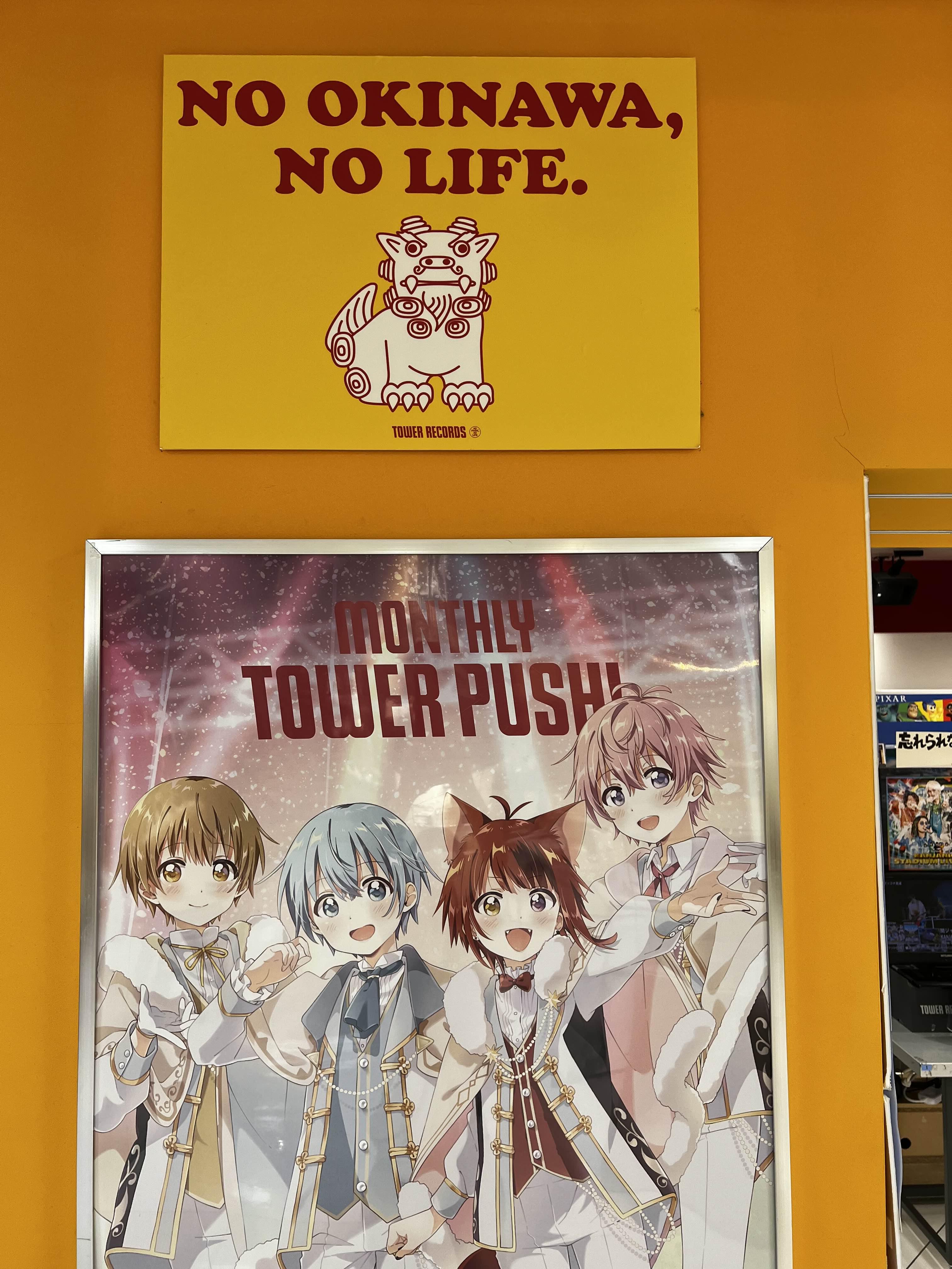 오키나와 타워레코드