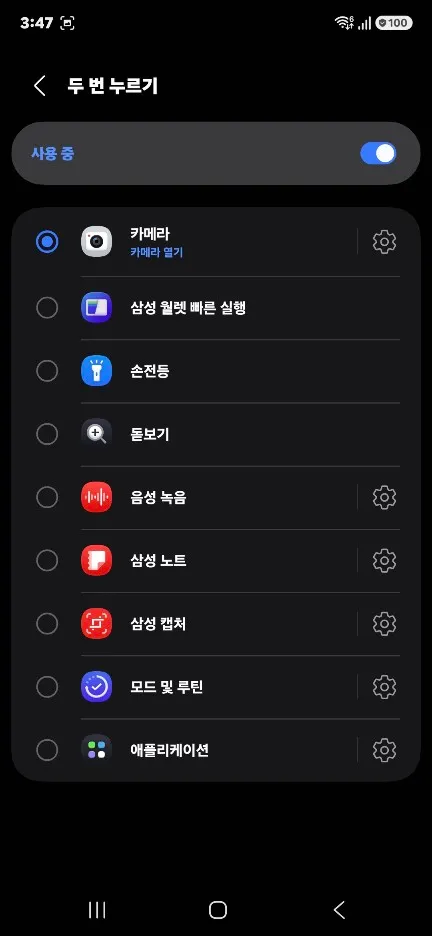 갤럭시 숨겨진 유용한 기능 설정 방법 측면 버튼