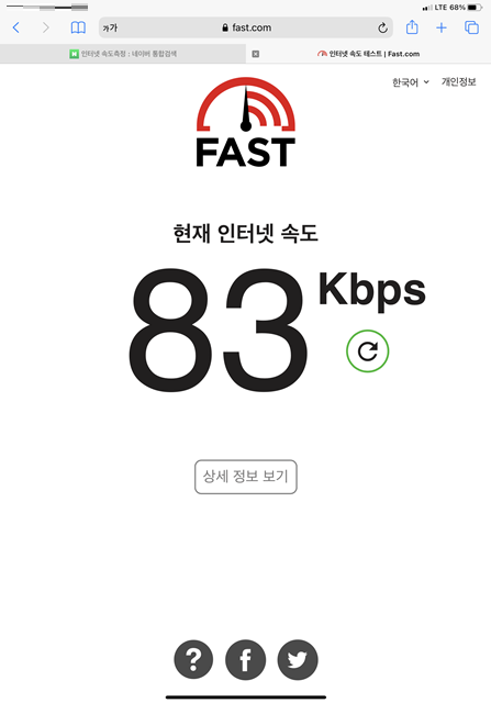 아이패드 데이터 쉐어링 직후 인터넷 속도