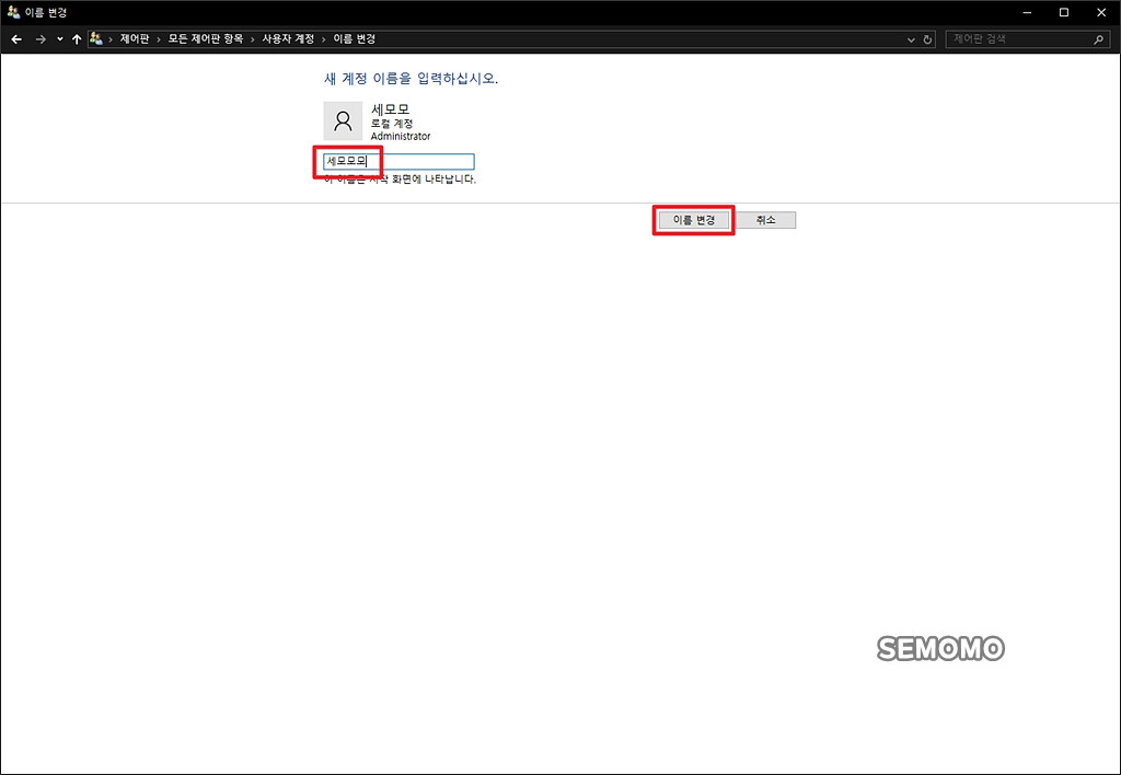 원하는 계정 이름을 입력하기