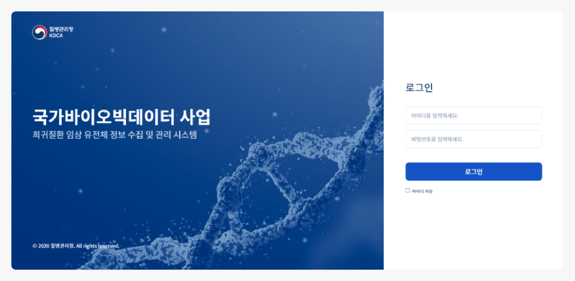 희귀질환 임상 유전체 정보 수집&#44; 희귀질환 임상 유전체 정보 관리 시스템
