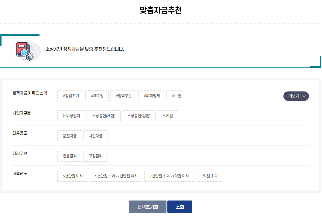 소상공인 정책자금