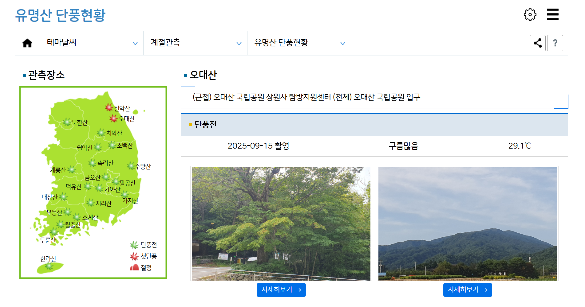 기상청 단풍현황