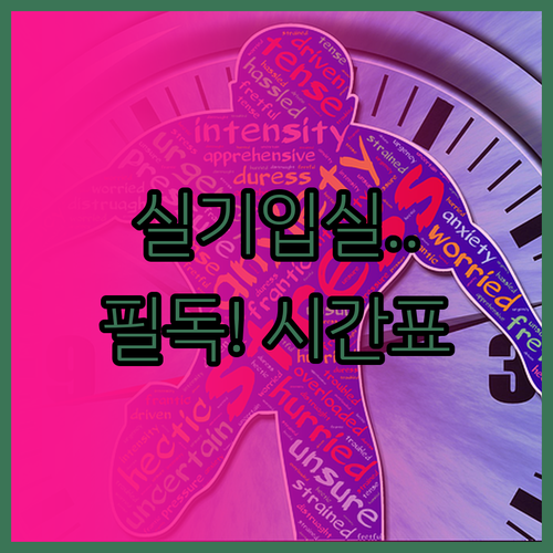 기능사 실기 시험 입실 시간 및 시간..