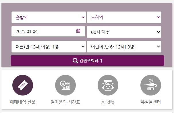 설날 기차표 예매