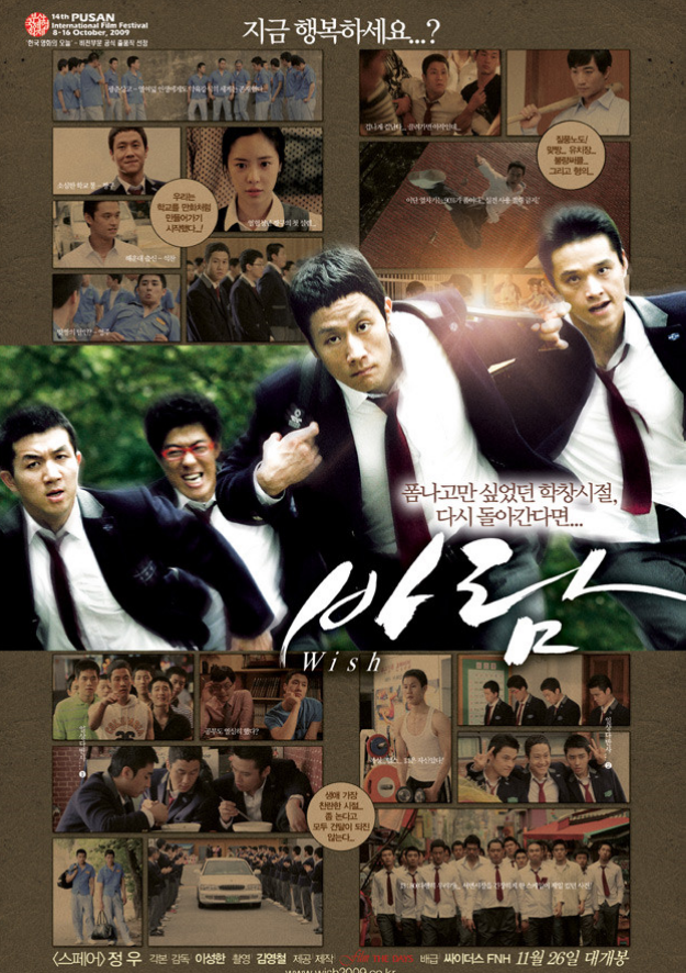 영화 '바람(Wish)'