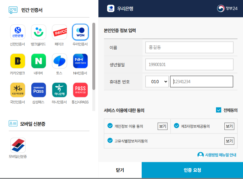 정부24 본인인증