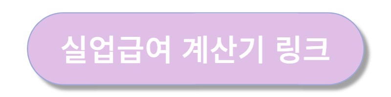 2023년 실업급여 신청방법 총정리