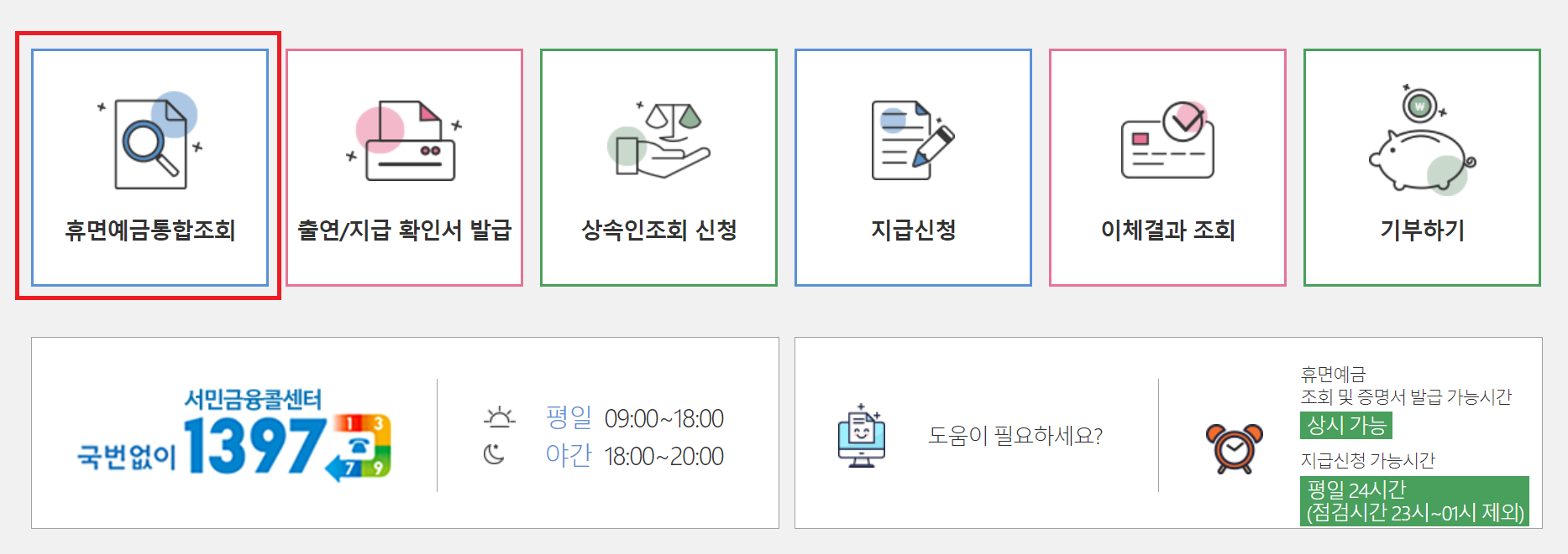alt="휴면계좌조회"