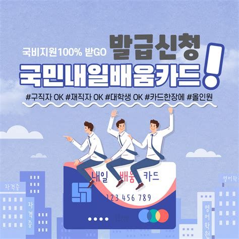 국민 내일 배움 카드