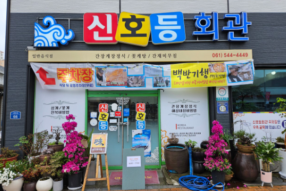 신호등회관