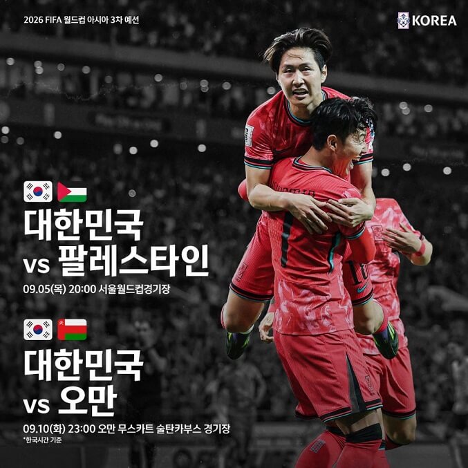 2026FIFA북중미월드컵3차예선전경기