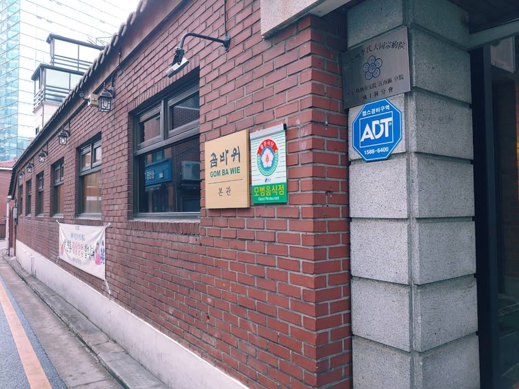 곰바위 본점 본관