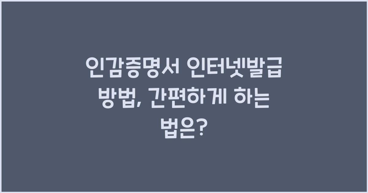 인감증명서 인터넷발급 방법