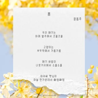 죽는 날까지 하늘을 우러러 한 점 부끄럼이 없기를 윤동주 시 세계_14