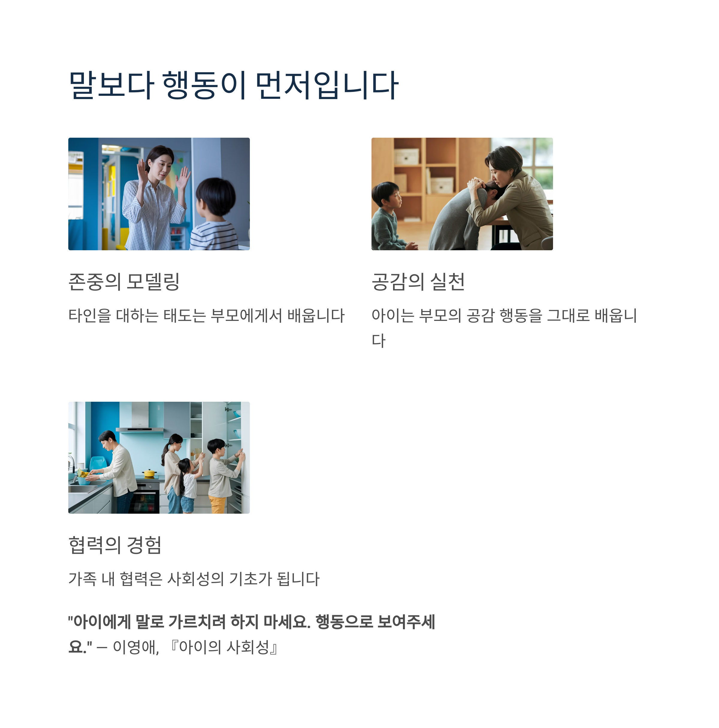 양육 스타일 – 말보다 행동으로 보여주는 부모의 영향력