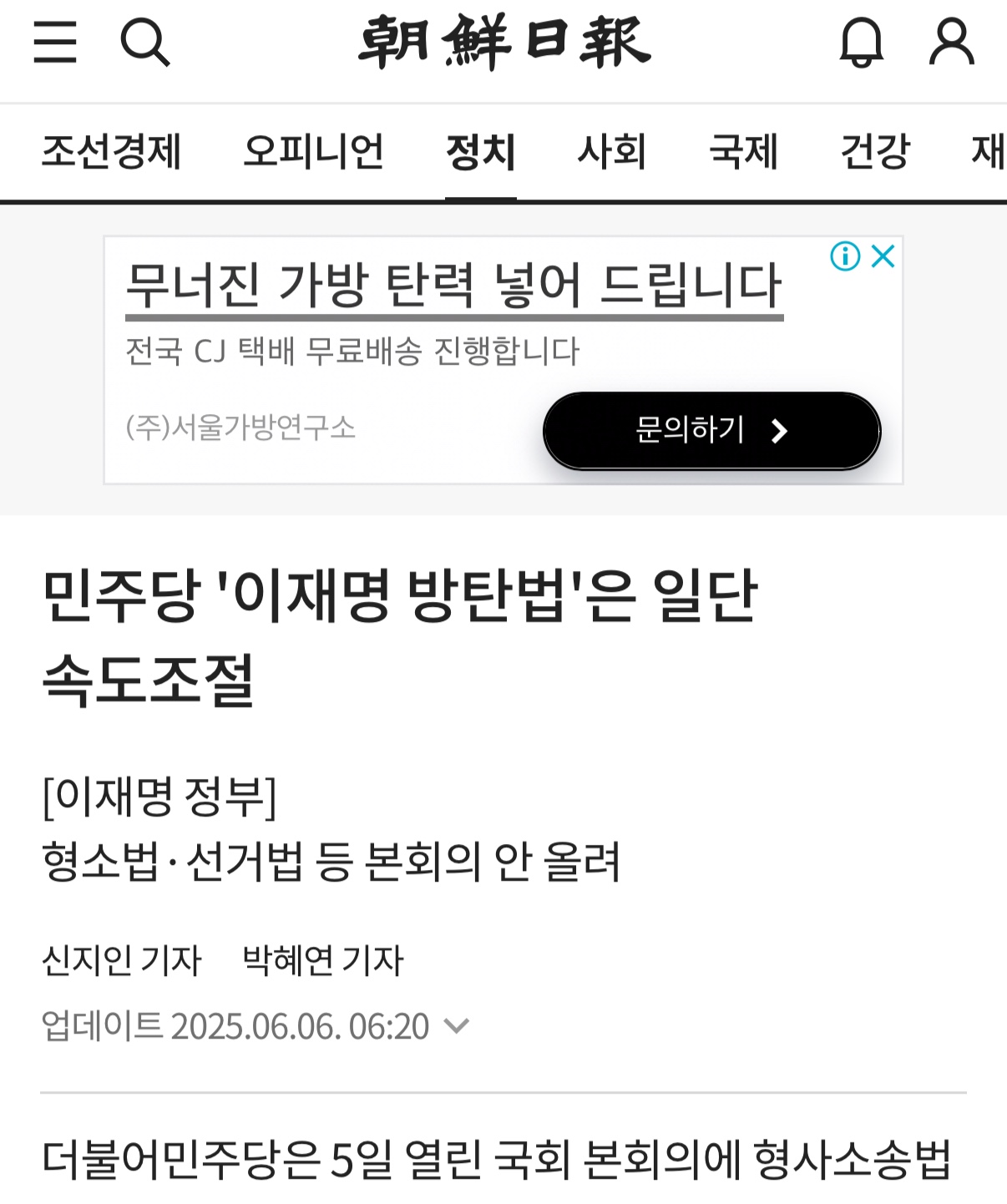 이재명 방탄법