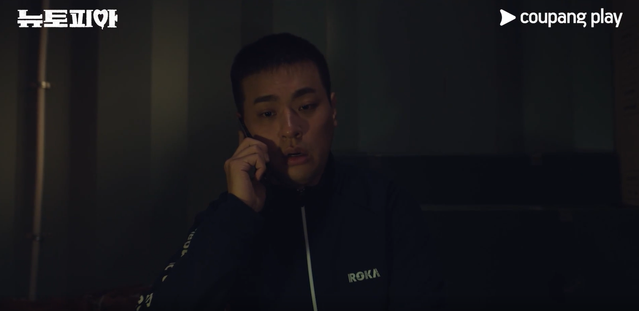 뉴토피아 드라마