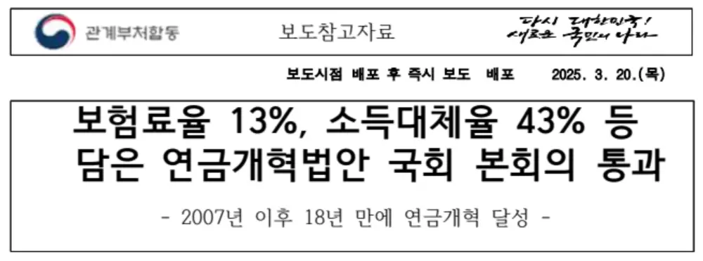 국민연금-개혁안-보도자료