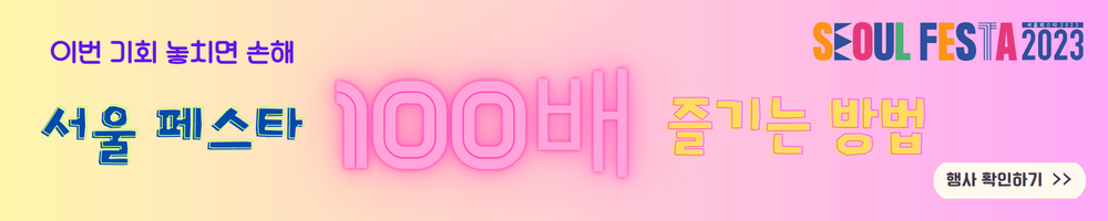 서울페스타