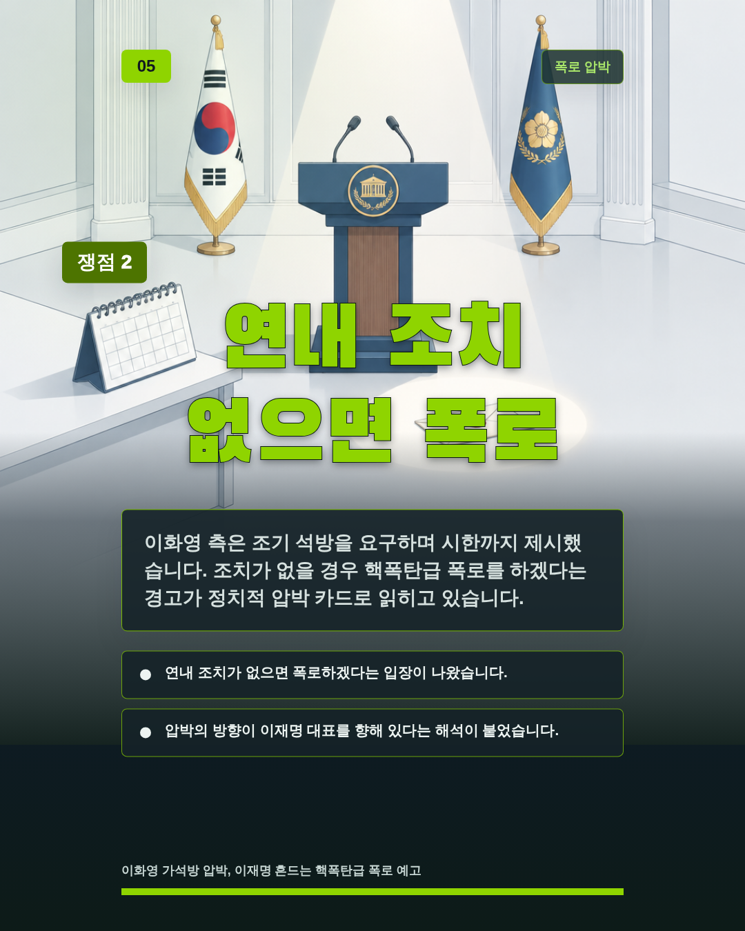 연내 조치 없으면 폭로