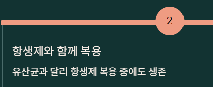 낙산균 효능과 부작용