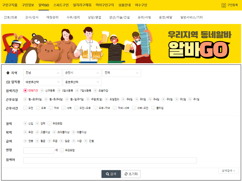 순천교차로 아르바이트 일자리