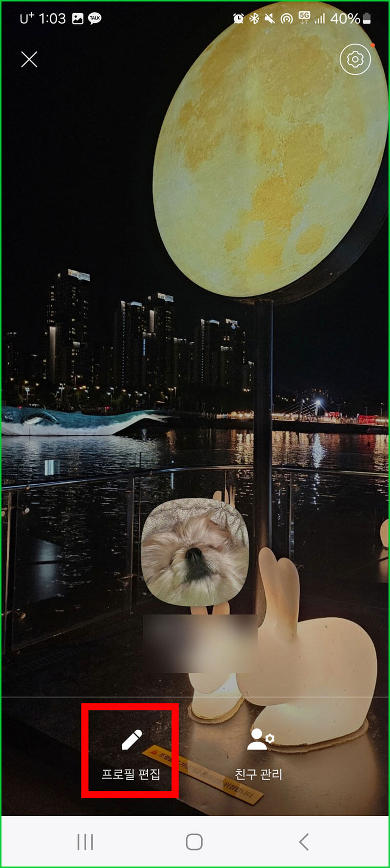 프로필 편집 들어가기