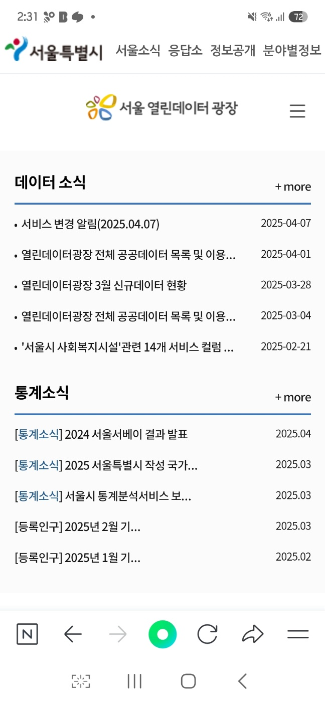 검색한 '서울 열린데이터 광장'