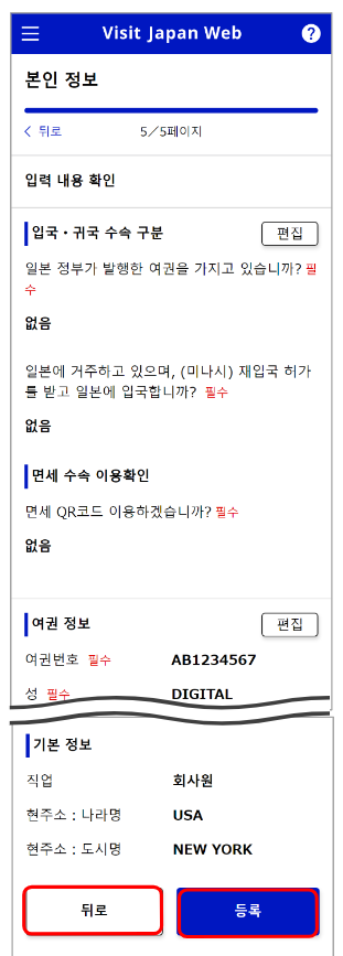 비지트 재팬 웹 (VISIT JAPAN WEB) 등록 방법 (일본 입국 절차)