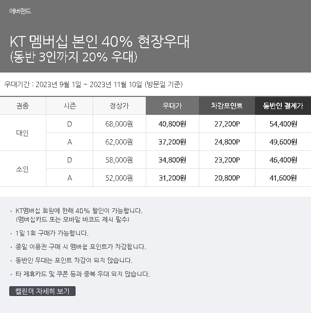 KT 통신사 할인 표