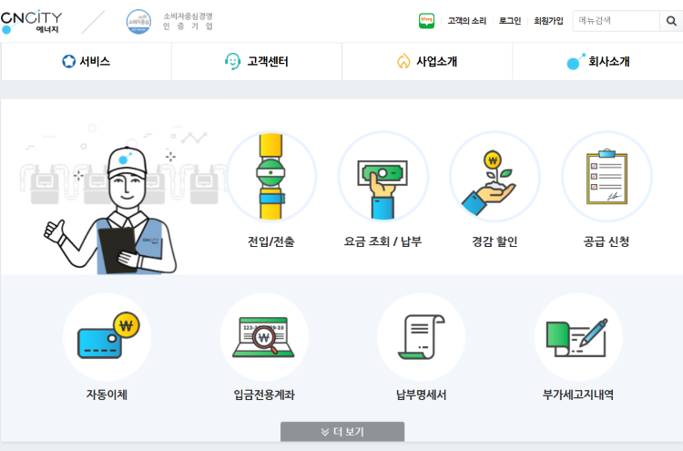 대전-도시가스-CNCITY에너지-홈페이지