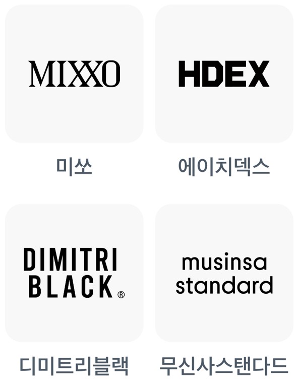 미쏘,에이치덱스,디미트리블랙,무신사스탠다드