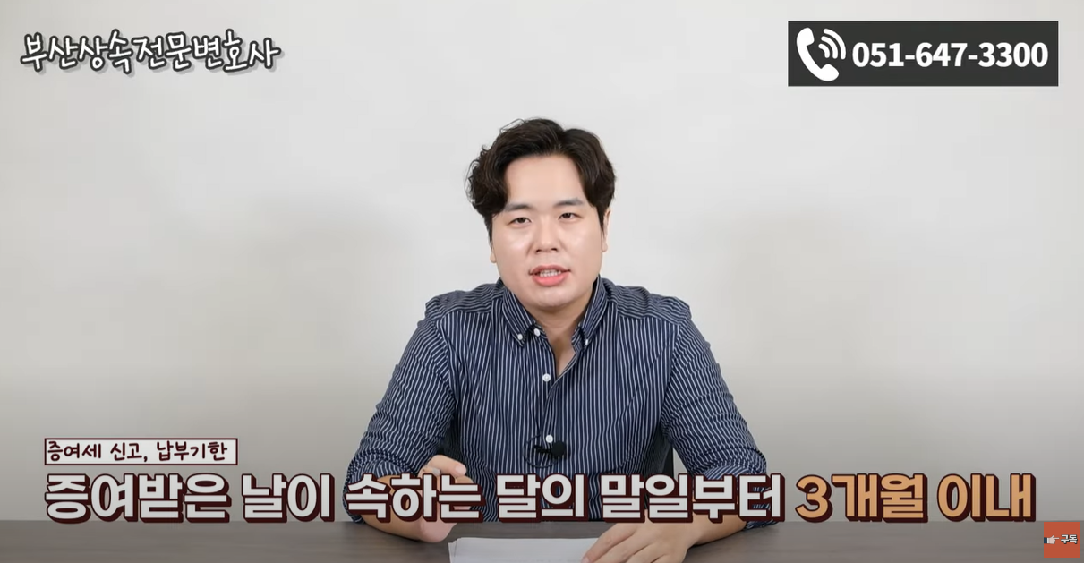 증여세 신고기간