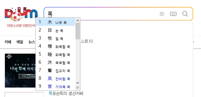 한자 변환 목록 선택 화면
