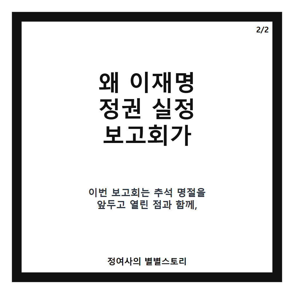 이재명 정권 실정 보고회, 국민의힘 대국민 공세와 민주당의 반응 정리 카드뉴스 3