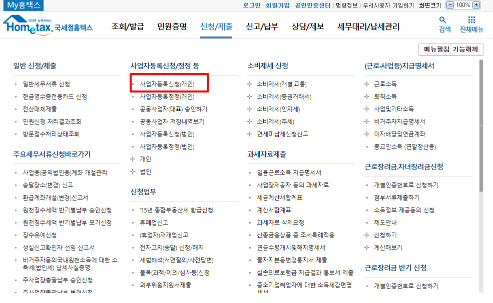 국세청 홈택스