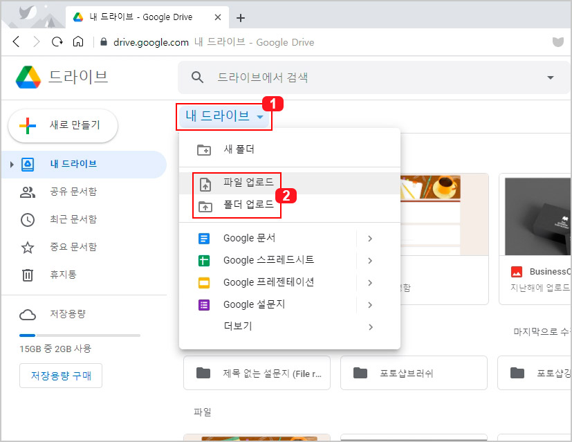 구글 드라이브 업로드