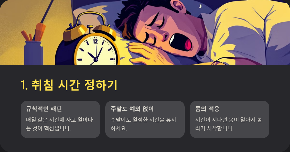 수면 루틴 만들기, 숙면을 위한 단계별 가이드