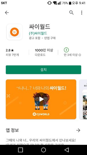 싸이월드 모바일 앱 로그인 화면