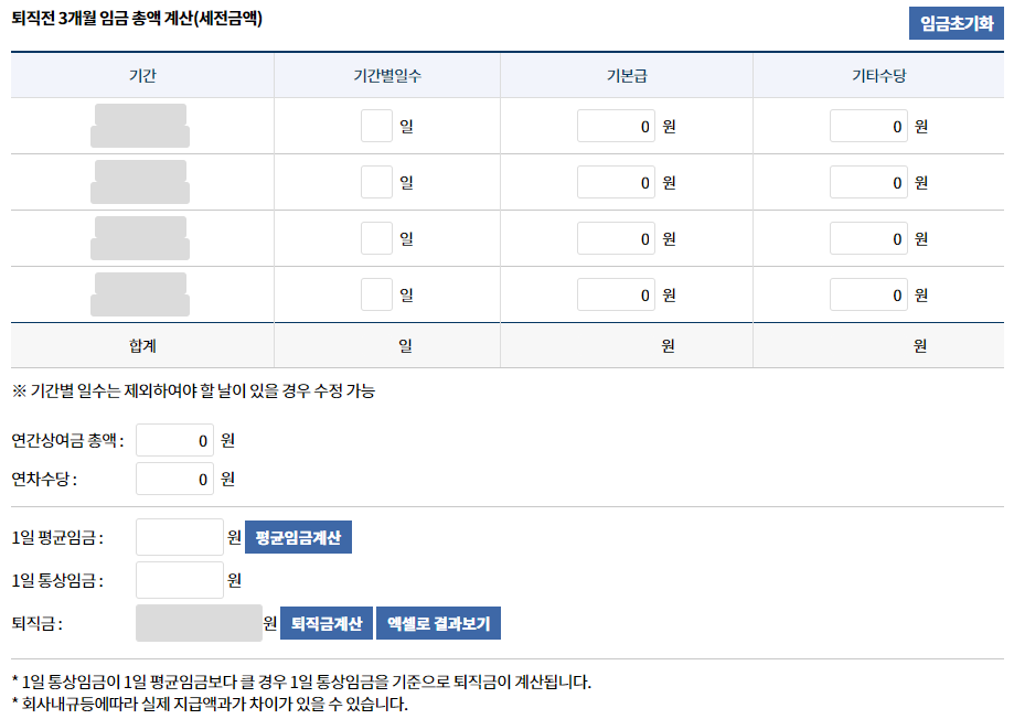 퇴직금 지급기한, 계산기