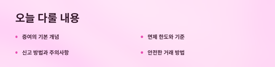 가족관계좌이체-증여세
