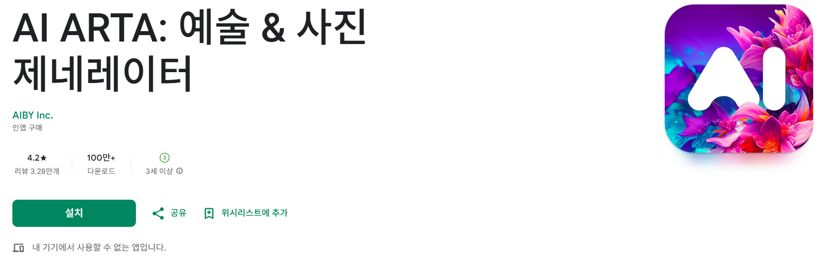 AI ARTA앱 소개