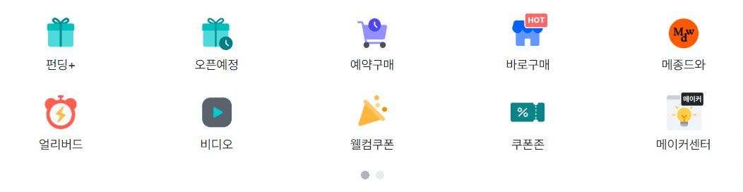 와디즈-카테고리-이미지