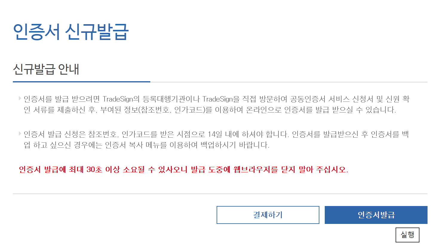 개인사업자 공인인증서 신규발급