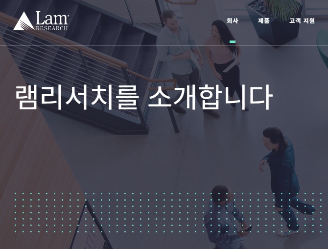 램리서치코리아 자기소개서