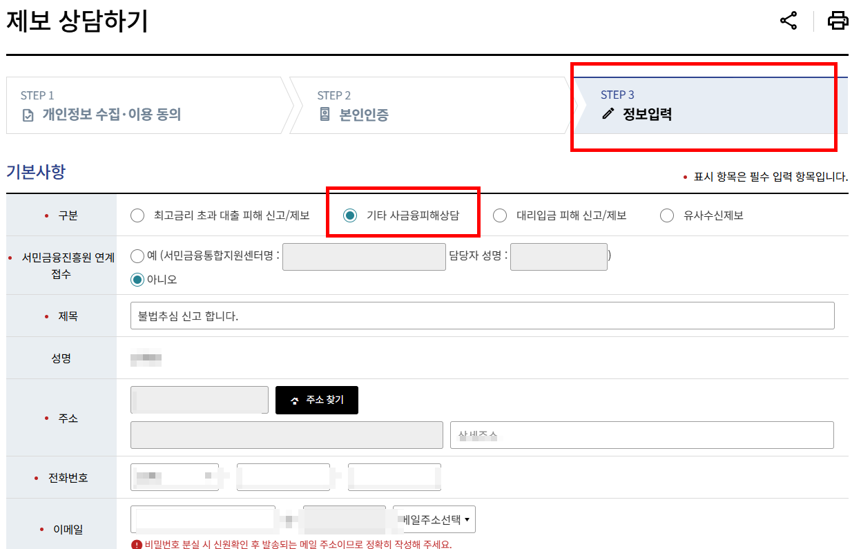 불법채권추심 신고
