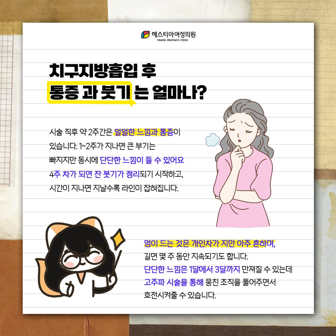 치구지방흡입 통증
치구지방흡입 붓기