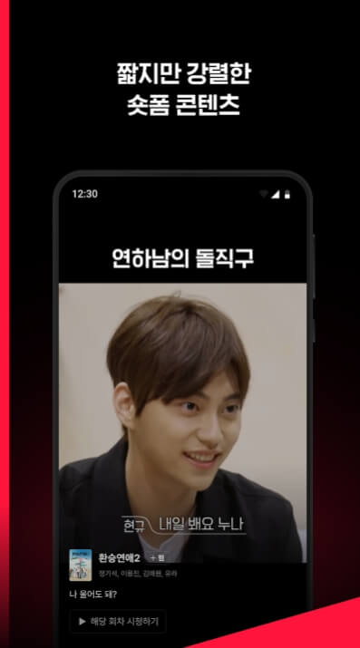 티빙 모바일앱 다운로드 설치하기